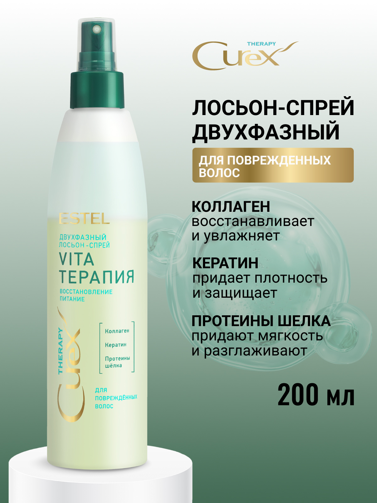 Спрей ESTEL CUREX THERAPY двухфазный 200 мл 1 шт. - фото 1