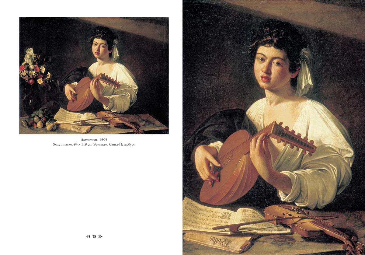 Книга Белый город Караваджо Великие полотна - фото 5