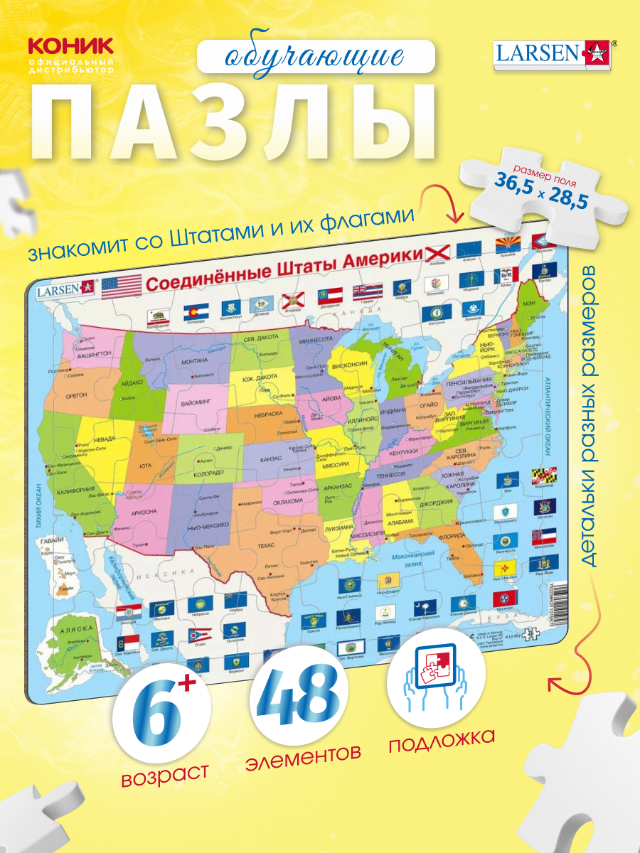 Пазл Larsen 48 элементов классический - фото 1