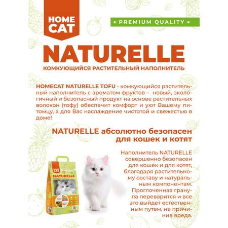 Наполнитель HOMECAT 5 л комкующийся, растительный