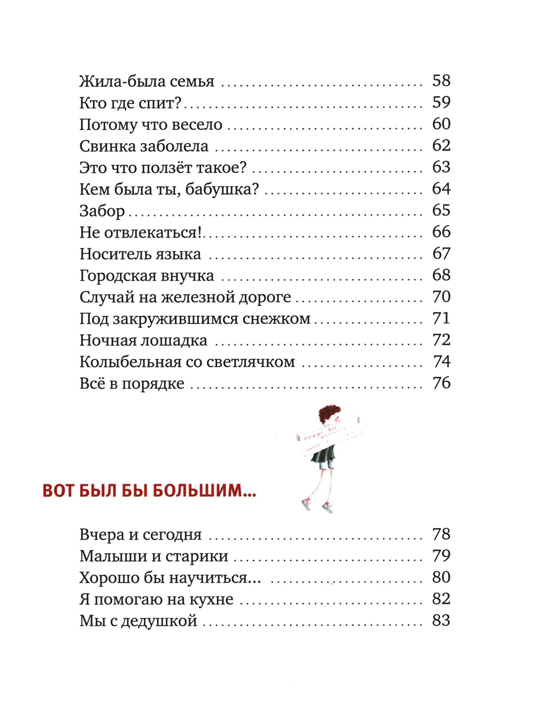 Книга Время Просто чудо а не я Стихи для детей - фото 8