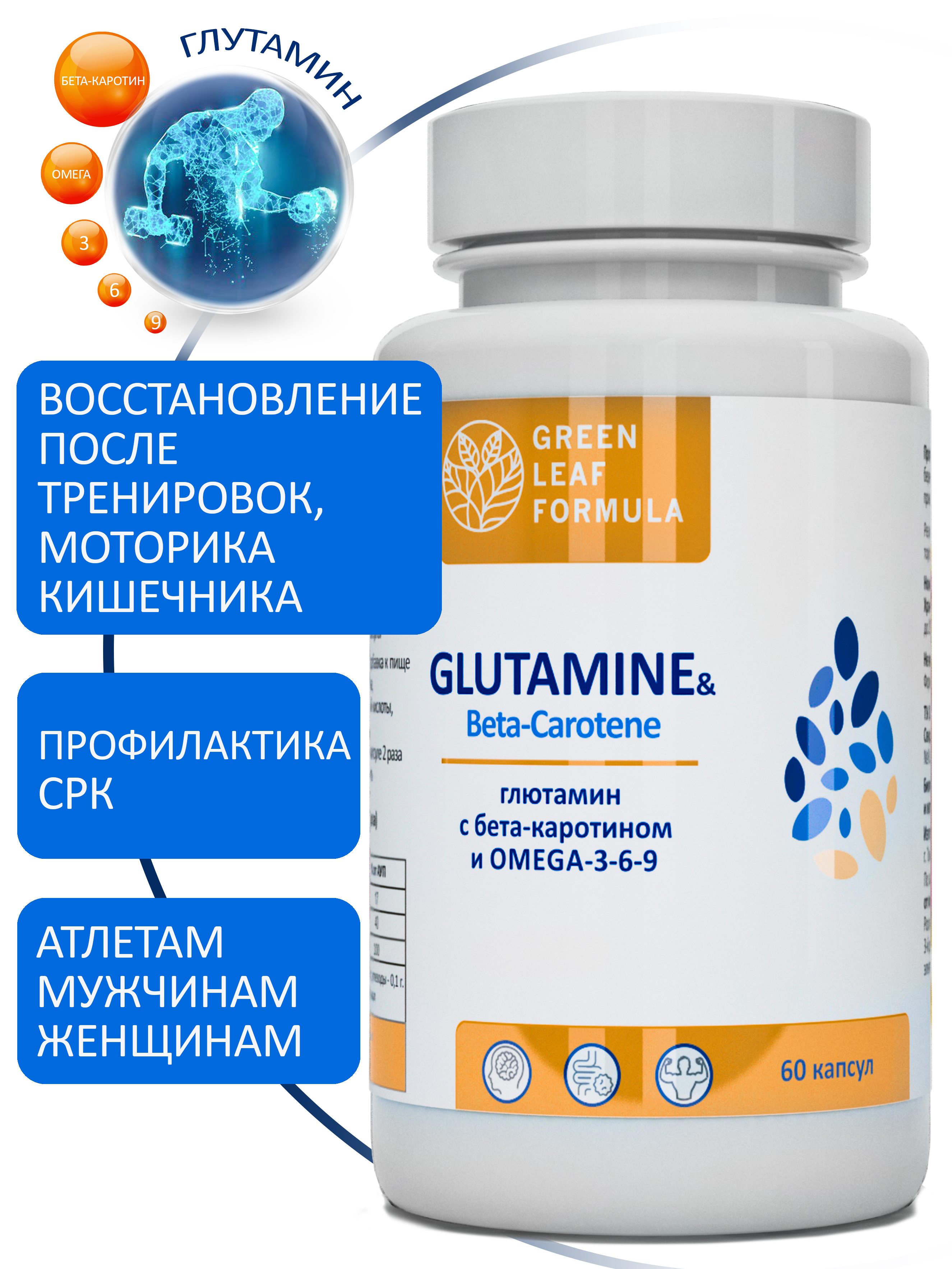 Аминокислота Глютамин Green Leaf Formula витамины для мозга и нервной системы для спорта 790 мг 60 капсул - фото 1