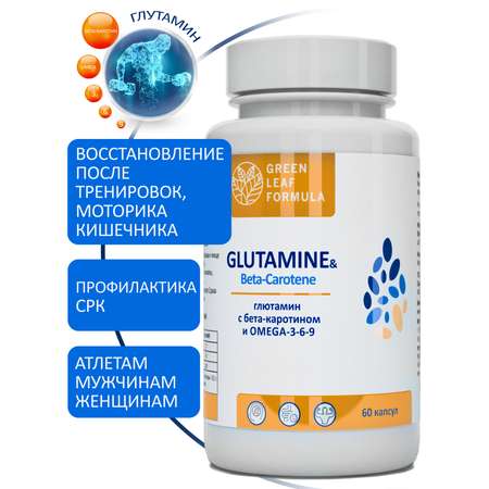 Аминокислота Глютамин Green Leaf Formula витамины для мозга и нервной системы для спорта 790 мг 60 капсул