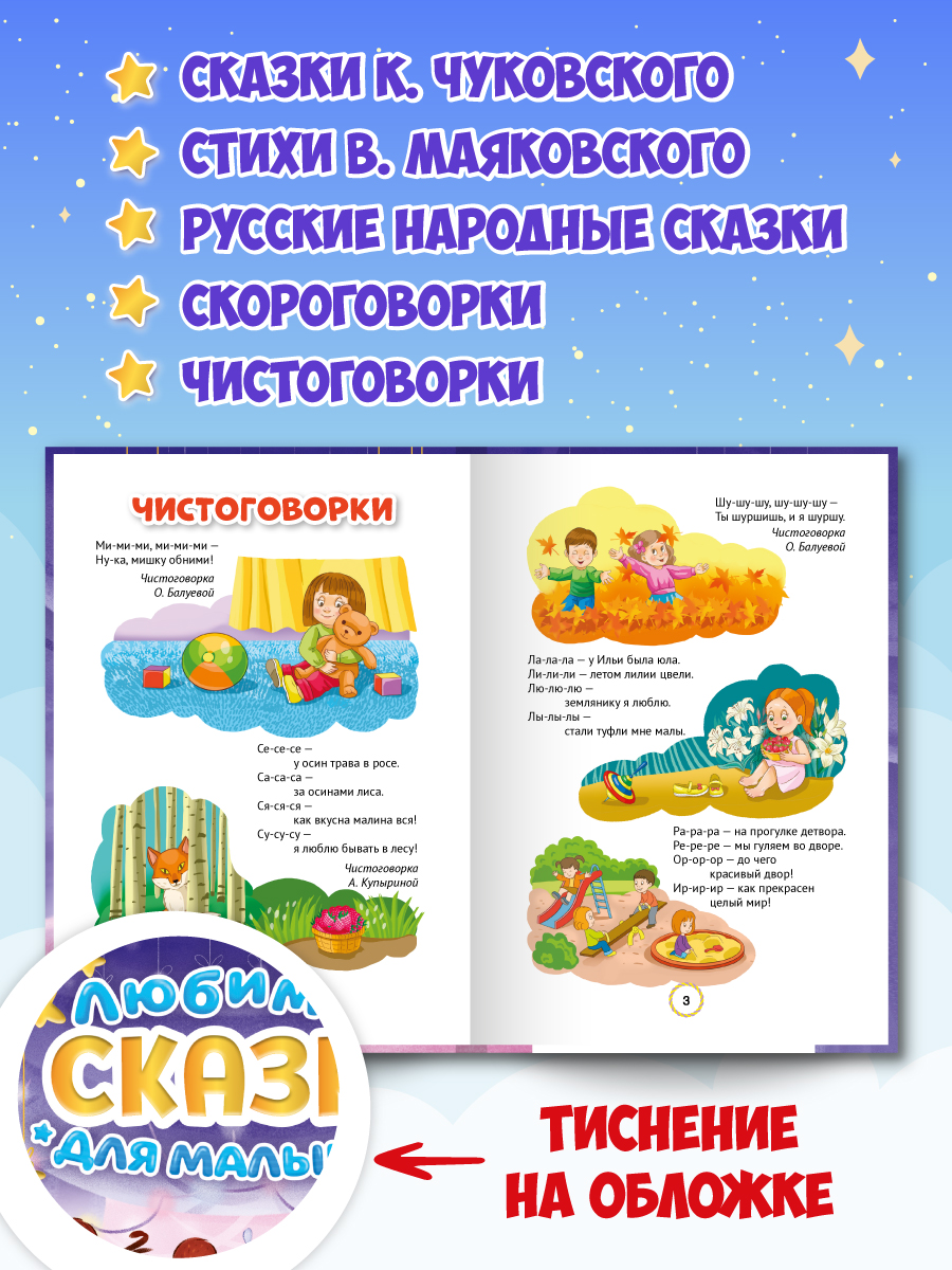 Книга Проф-Пресс Любимые сказки для малышей. Стихи потешки загадки. 160 стр. А5 - фото 3