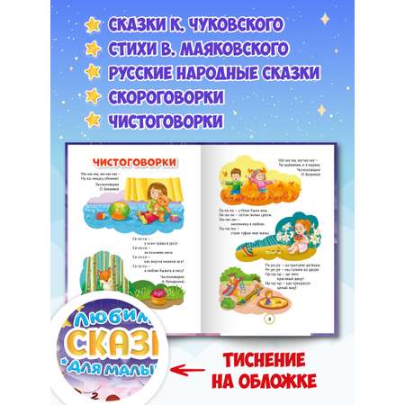 Книга Проф-Пресс Любимые сказки для малышей. Стихи потешки загадки. 160 стр. А5