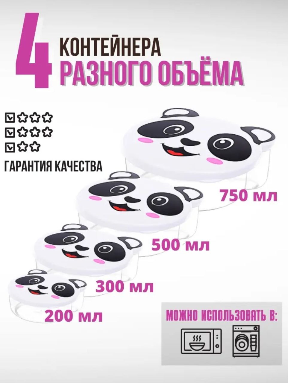 Набор контейнеров для еды elfplast Pets детский в школу 4 шт панда - фото 2