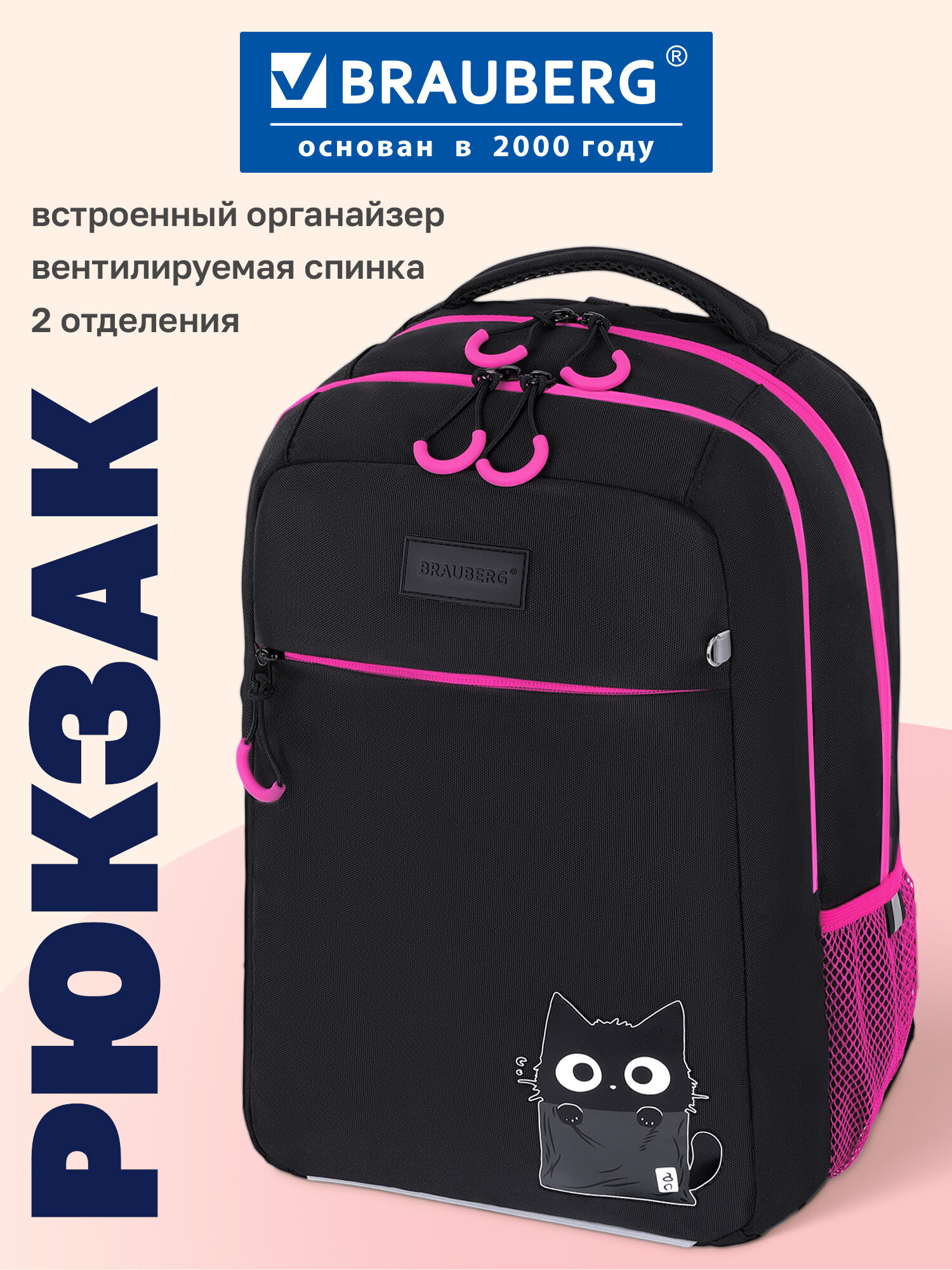 Изображение товара Детский рюкзак BRAUBERG MAIN с ярким дизайном и анатомической спинкой