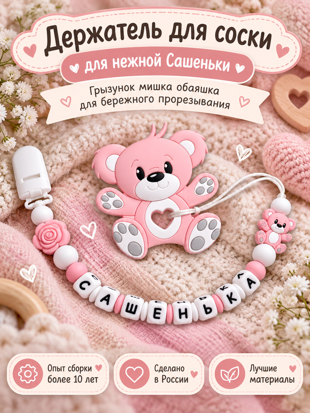 Клипса для пустышки BABY WOODS - фото 1