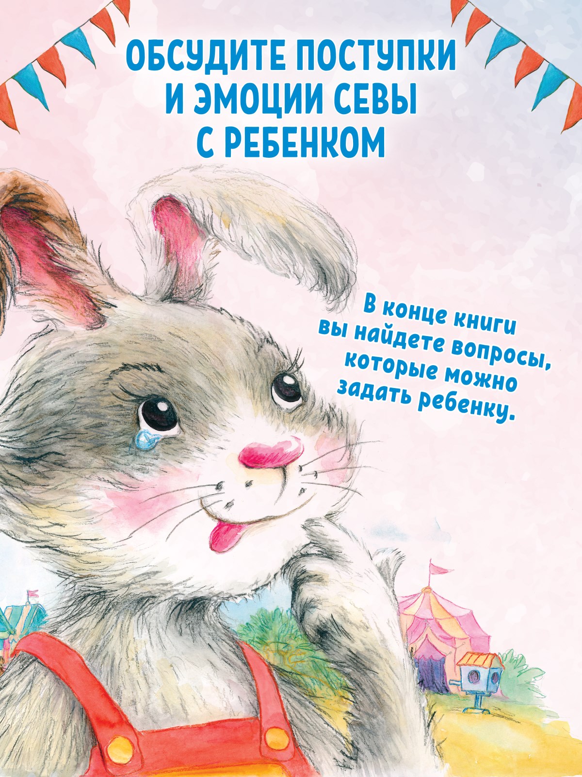 Книга Зайчик Сева потерялся! ПИТЕР Мягкая обложка - фото 13