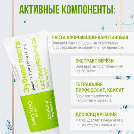 Зубная паста KEO KEO без фтора