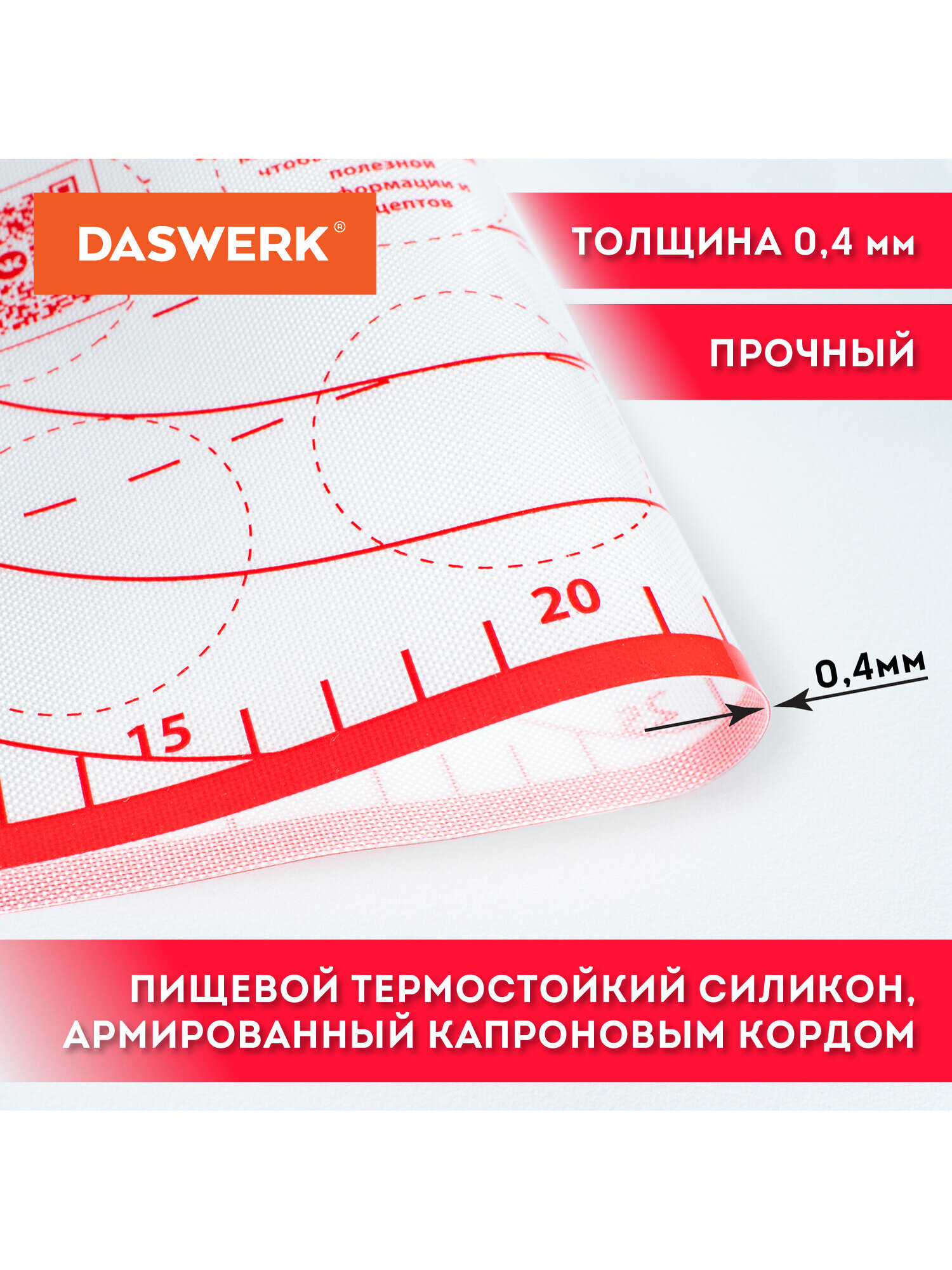Коврик силиконовый DASWERK антипригарный для выпечки теста и духовки 30х40 см - фото 9