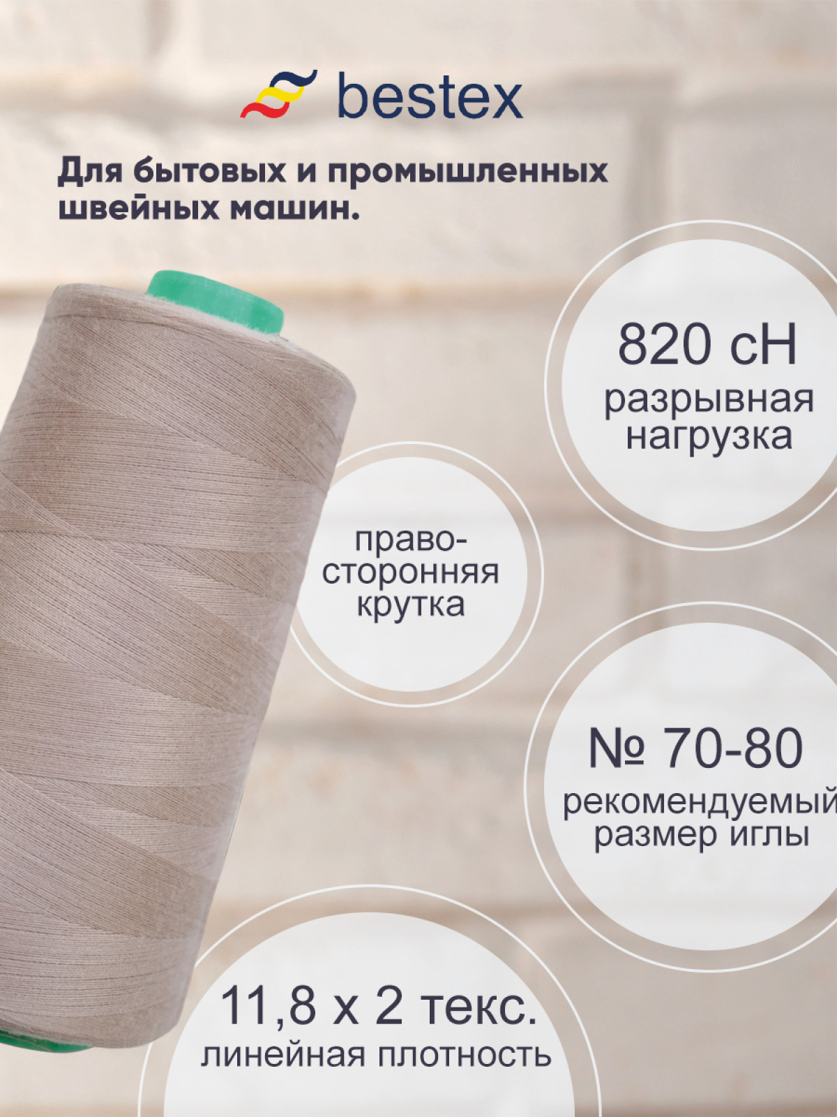 Нитки Bestex промышленные для тонких тканей для шитья 50/2 5000 ярд 1 шт 262 розовый - фото 2