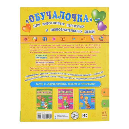 Книга РАНОК Обучалочка 3-4 года