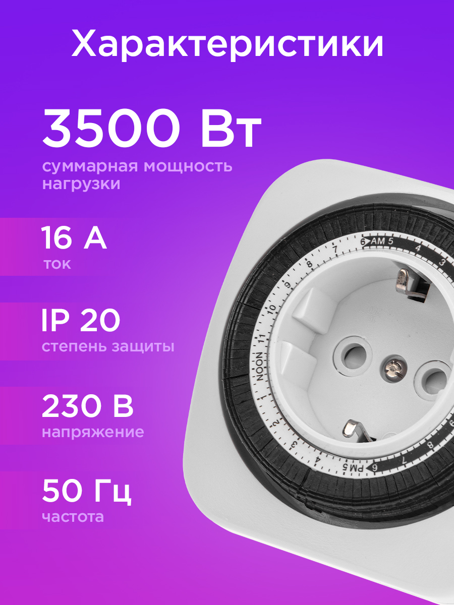 Розетка REXANT RX-28 с механическим таймером - фото 3