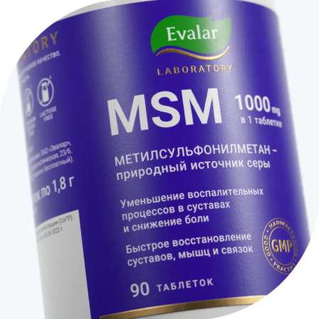 БАД Эвалар МСМ Evalar Laboratory 1000 мг таблетки 90 штук