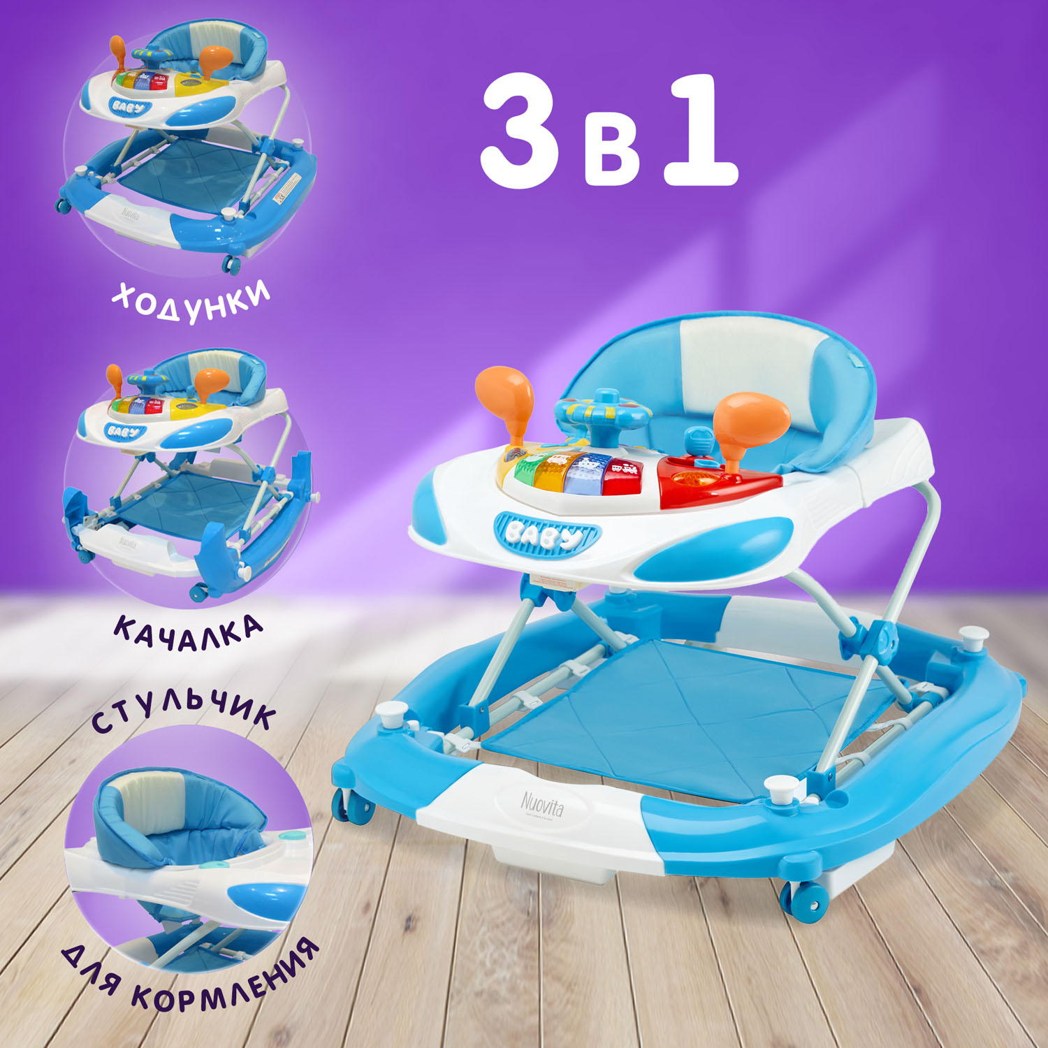 Ходунки Nuovita Carrozza - фото 1