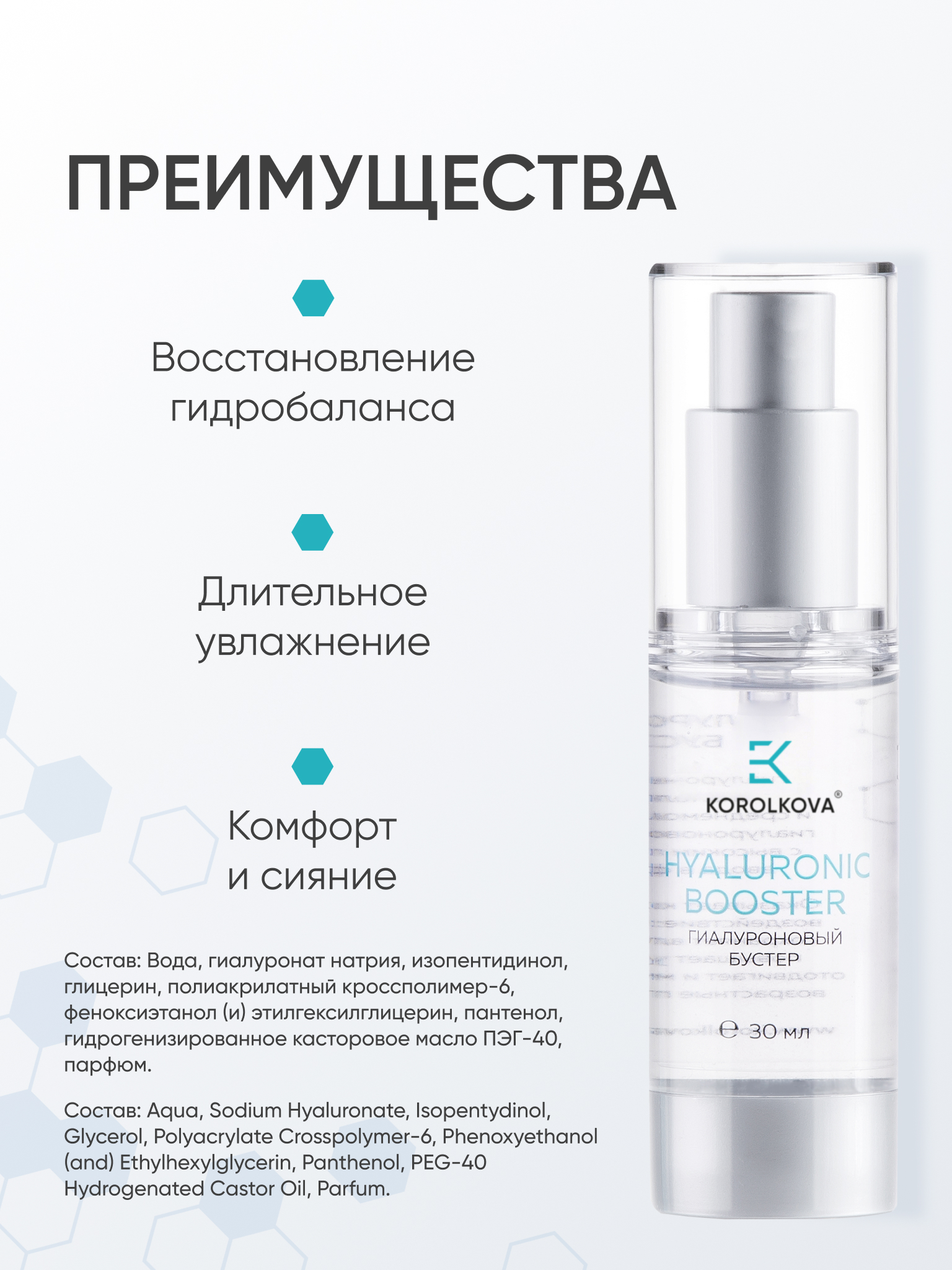 Гель KOROLKOVA Гиалуроновый бустер 30 мл - фото 4