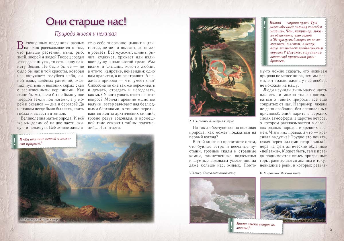 Книга Белый город Тайны двух стихий. Земля и воздух – борьба или союз? - фото 2