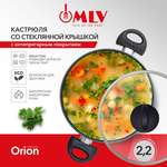 Кастрюля для индукционных плит с крышкой Moulin Villa Оrion 2,2 литра