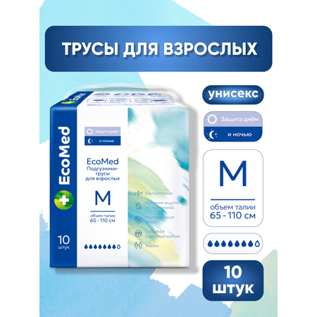 Подгузники для взрослых EcoMed M 10 шт.