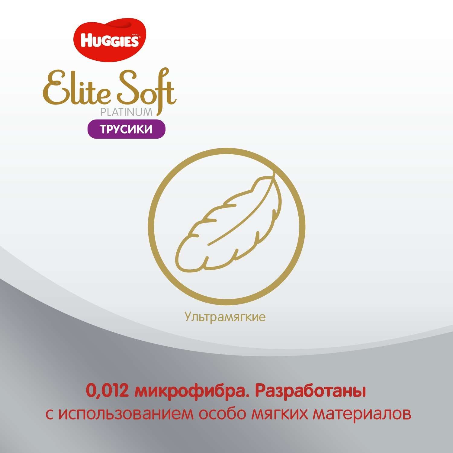 Трусики Huggies Elite Soft 6 (15+ кг) 26 шт. - фото 5