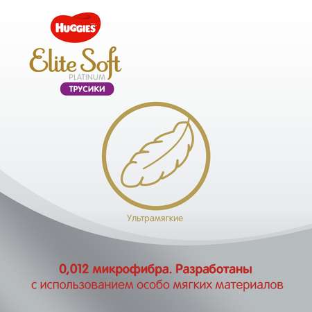 Трусики Huggies Elite Soft 6 (15+ кг) 26 шт.