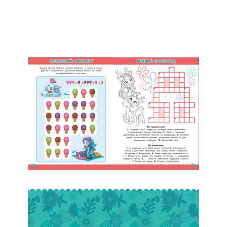 Комплект Enchantimals Кроссворды + Раскраски 2 шт