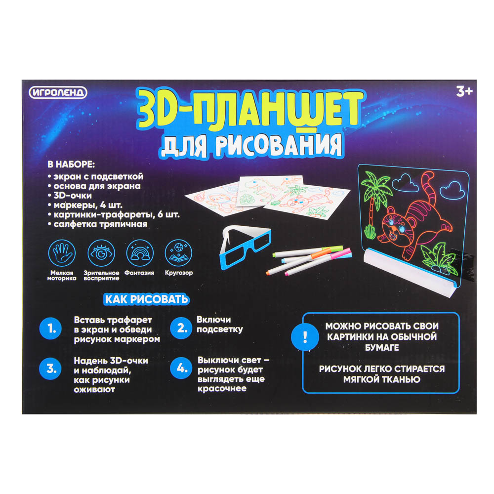 Доска для 3D рисования Игроленд - фото 9