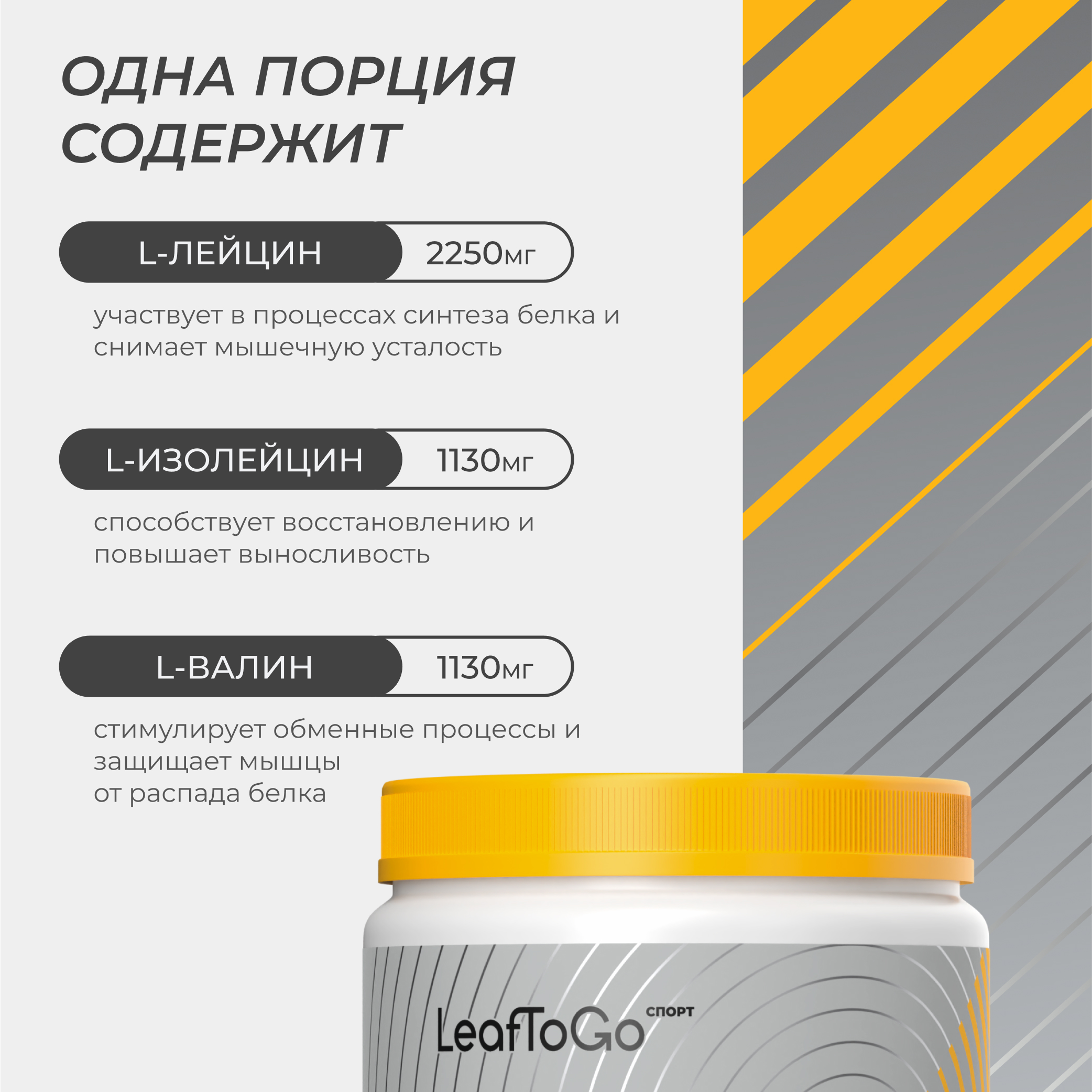 Аминокислоты BCAA порошок 2:1:1 LeafToGo БЦАА 500гр со вкусом апельсина - фото 3