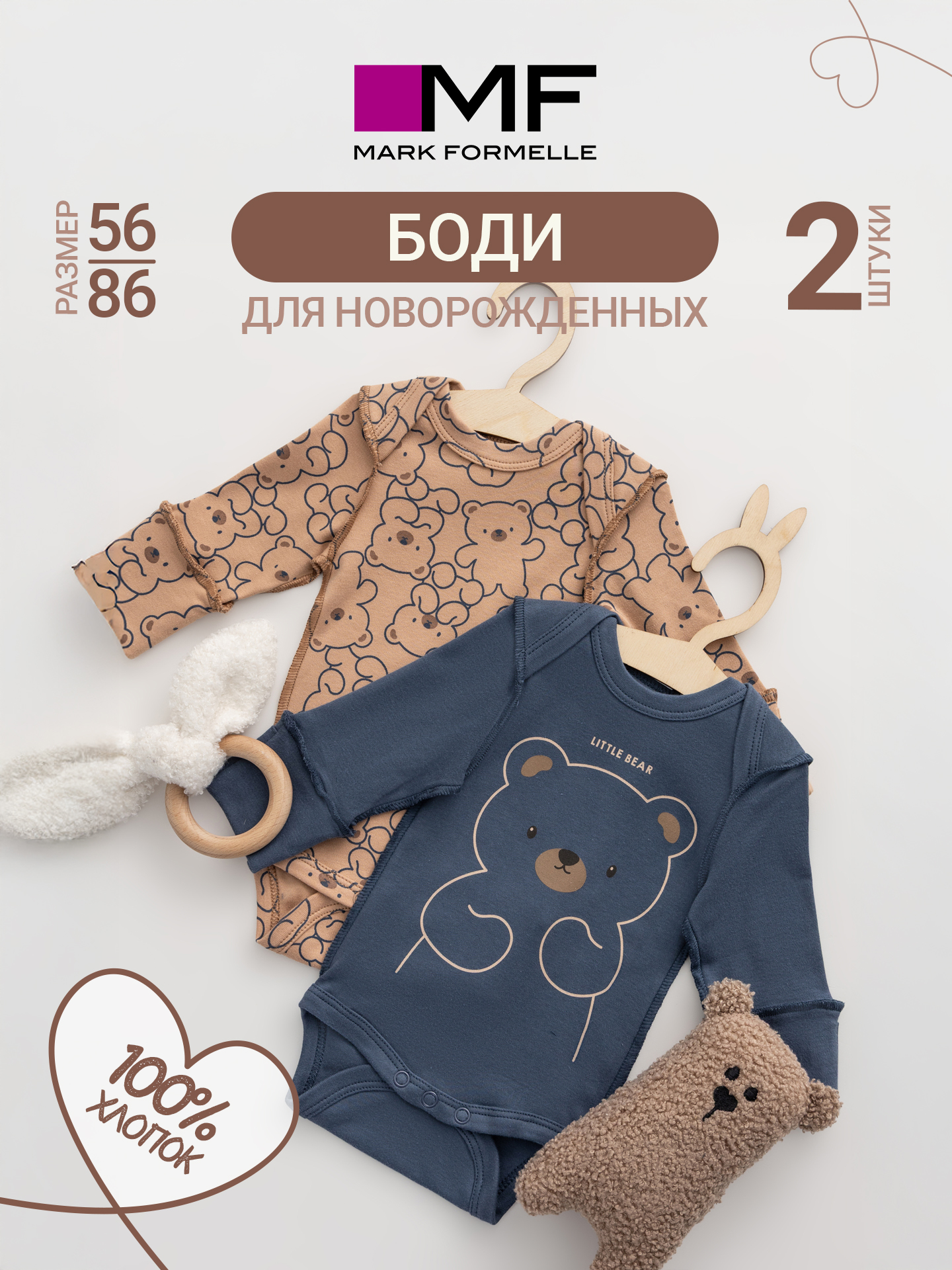 Боди 2 шт Mark Formelle (Марк Формэль) 13016-2/мишки на бежевом +шторм - фото 2