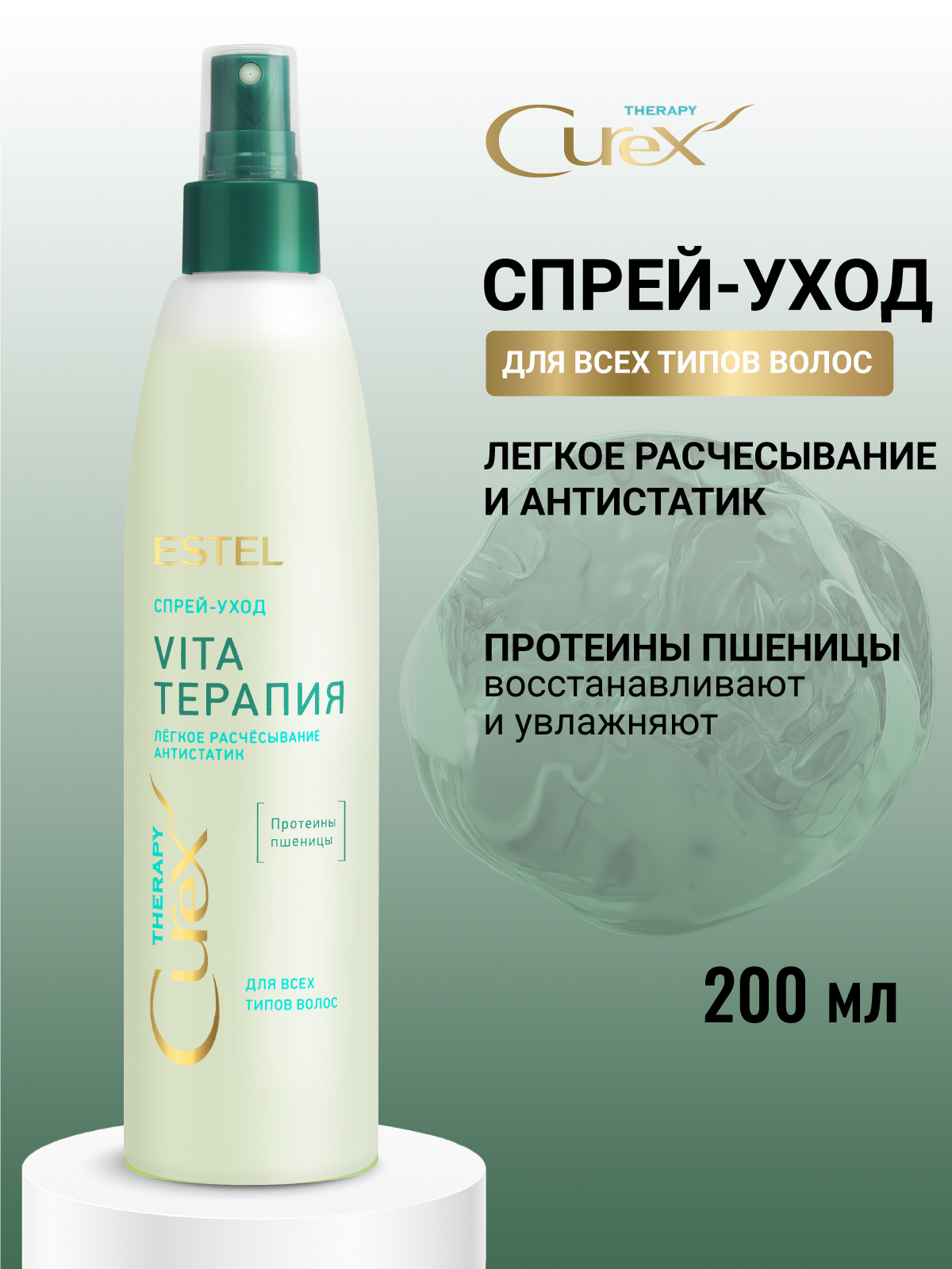 Спрей ESTEL CUREX THERAPY уход 200 мл 1 шт. - фото 1