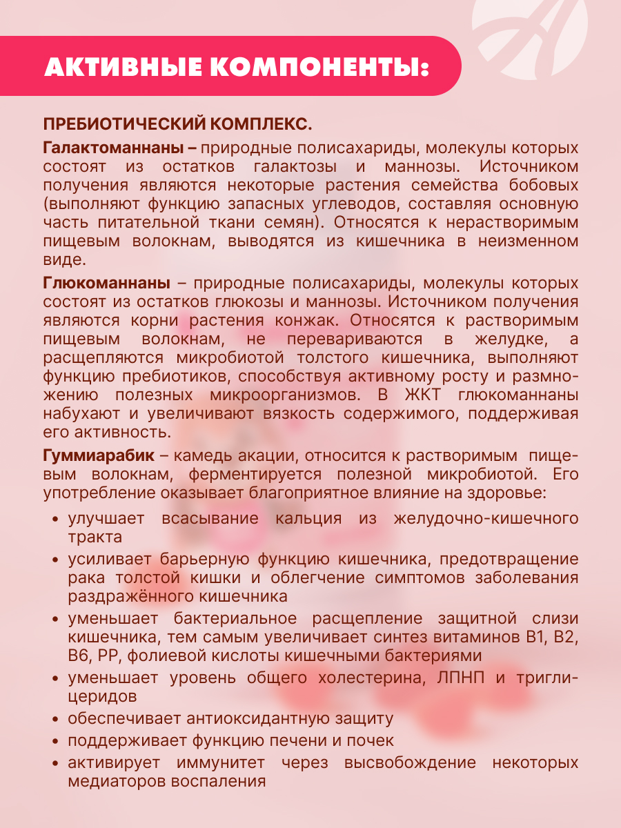 Art Life Мармелад Пробиогам. Арт Лайф На пектине без сахара, обогащённый пребиотиками - фото 4