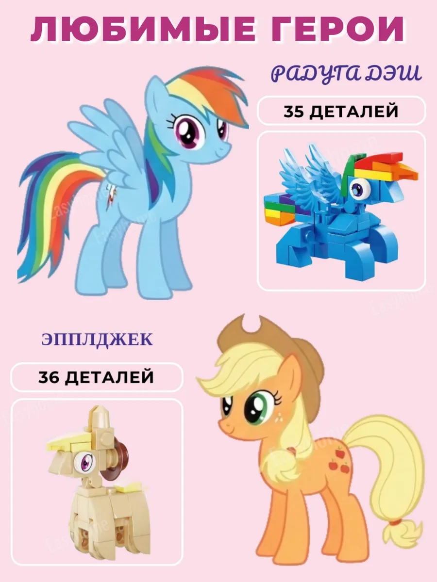 Конструктор ТОТОША Литтл Пони Сюрприз в шаре 6в1 - фото 10