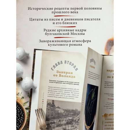 Книга Эксмо Мастер и Маргарита. Кулинарная вселенная культового романа