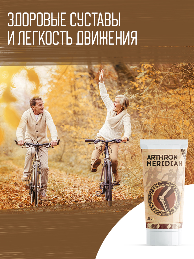 Гель INTER TRADE Arthron Meridian 50 мл - фото 4