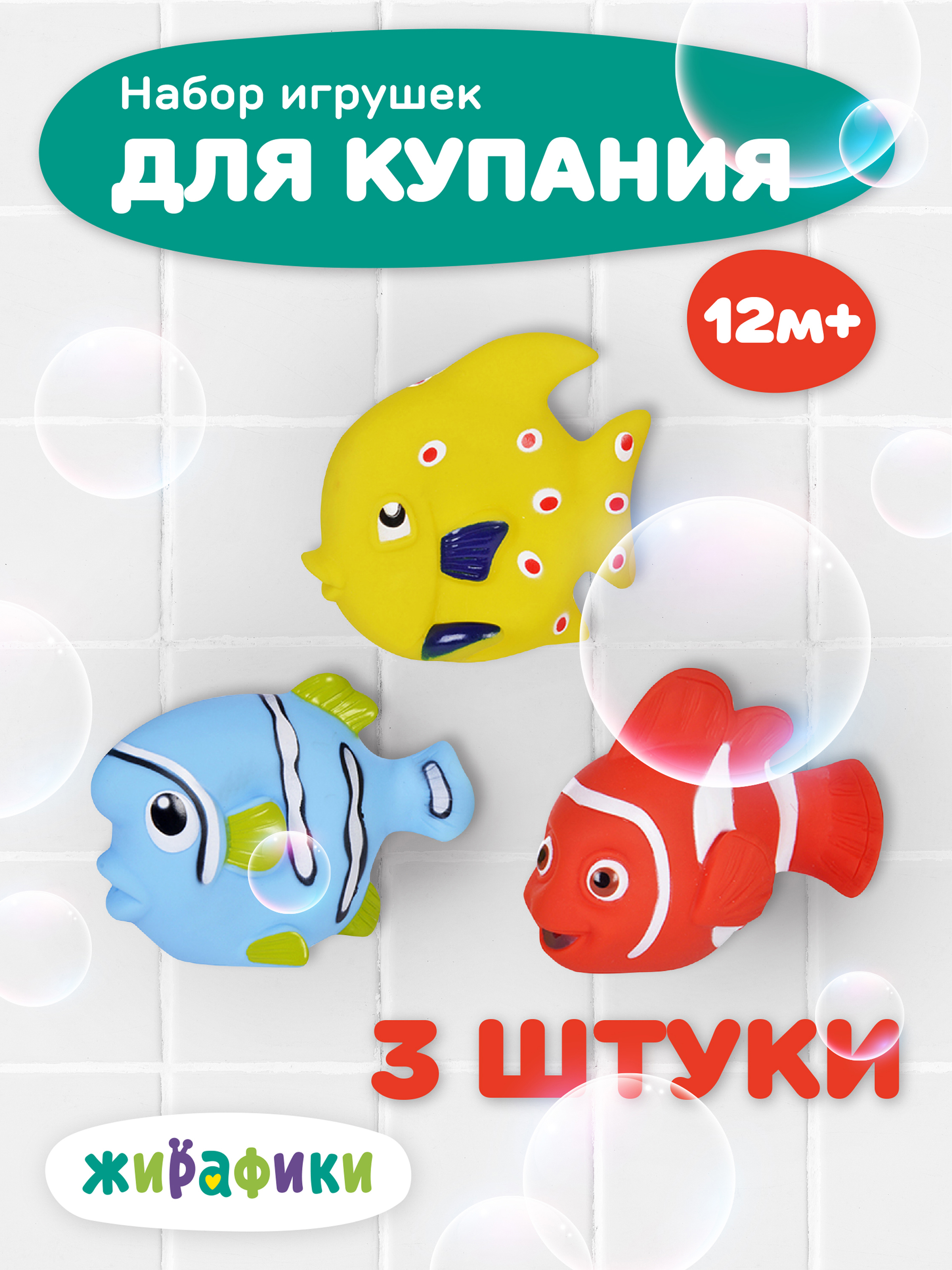 Игрушка Жирафики Рыбки - фото 1