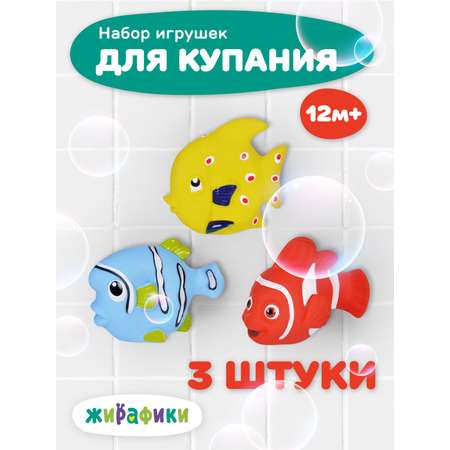 Игрушка Жирафики Рыбки
