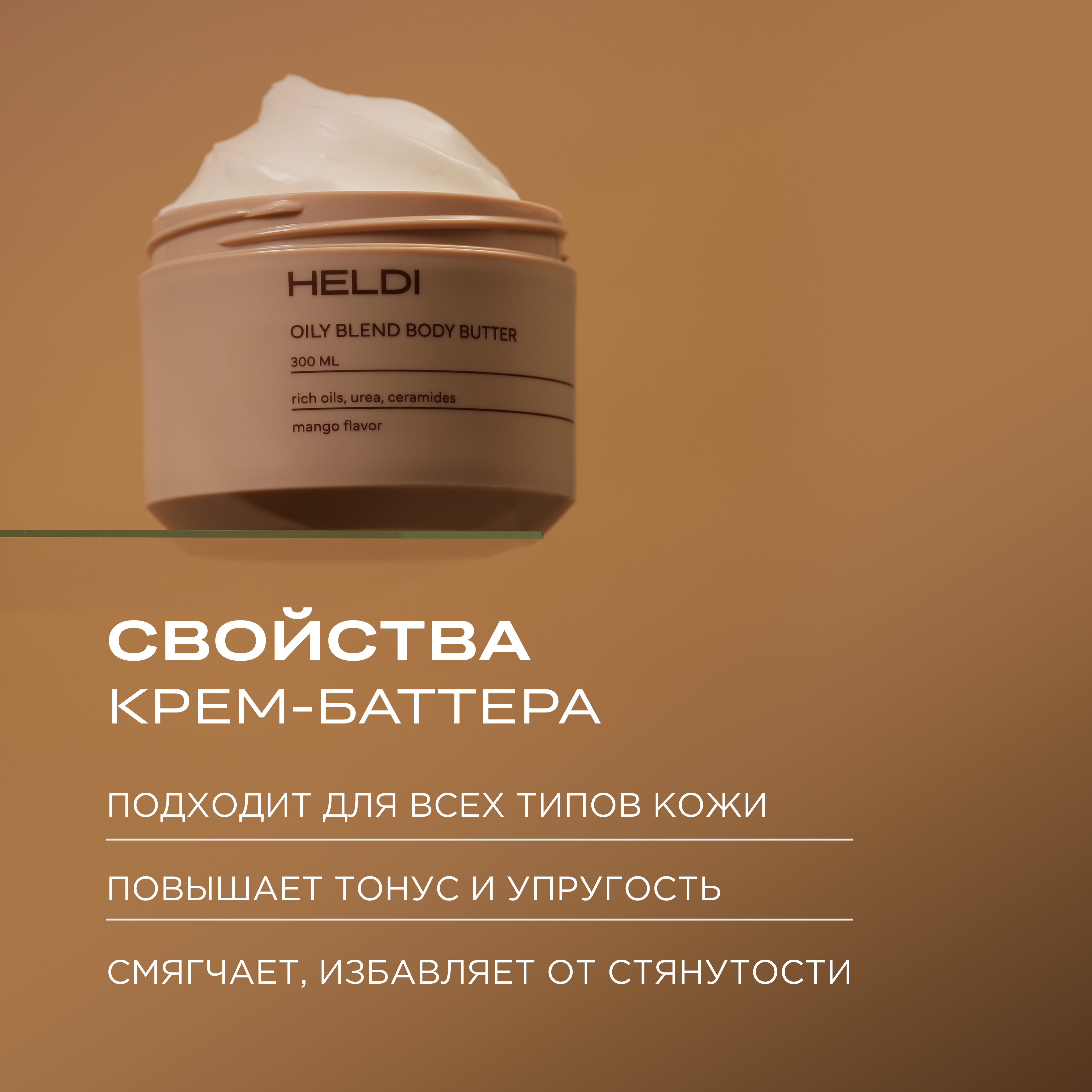 Крем HELDI Манго 300 мл - фото 7