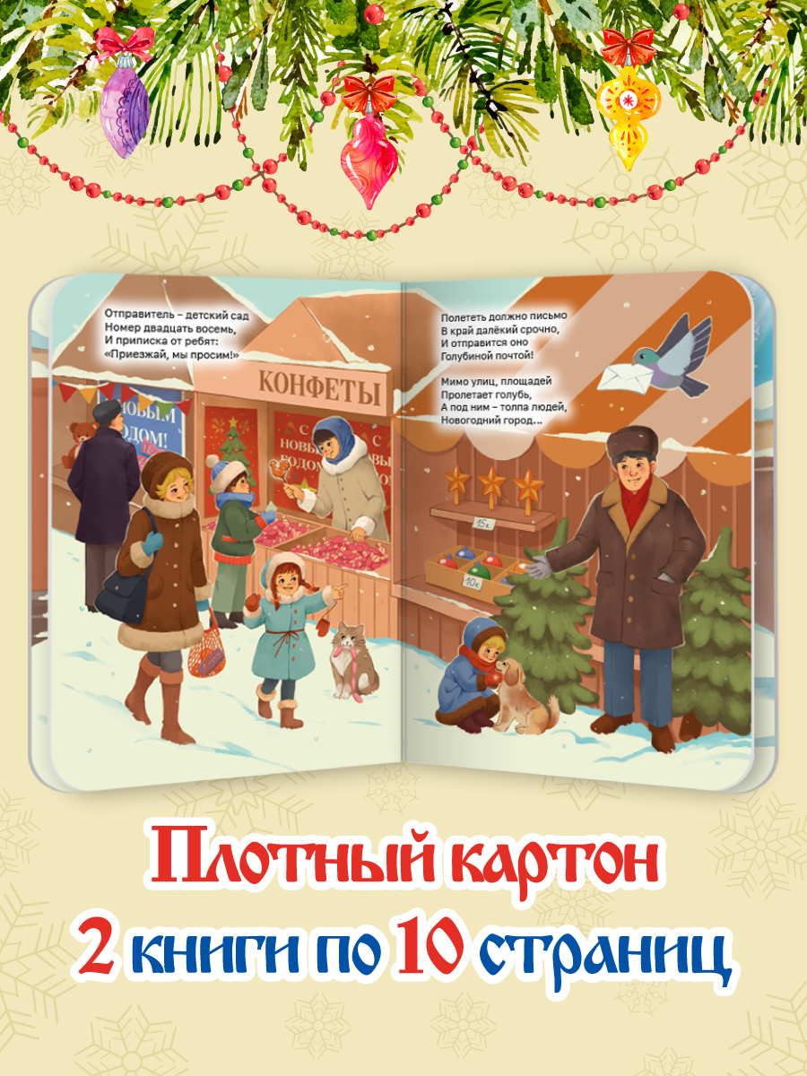 Книга Проф-Пресс картонная НГ 2 шт. А5. Новогодние чудеса+Письмо Дедушке Морозу - фото 2