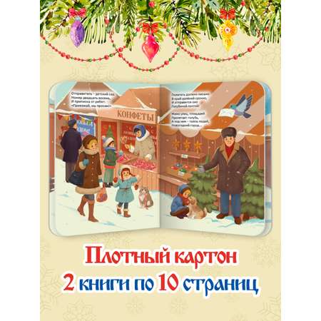 Книга Проф-Пресс картонная НГ 2 шт. А5. Новогодние чудеса+Письмо Дедушке Морозу