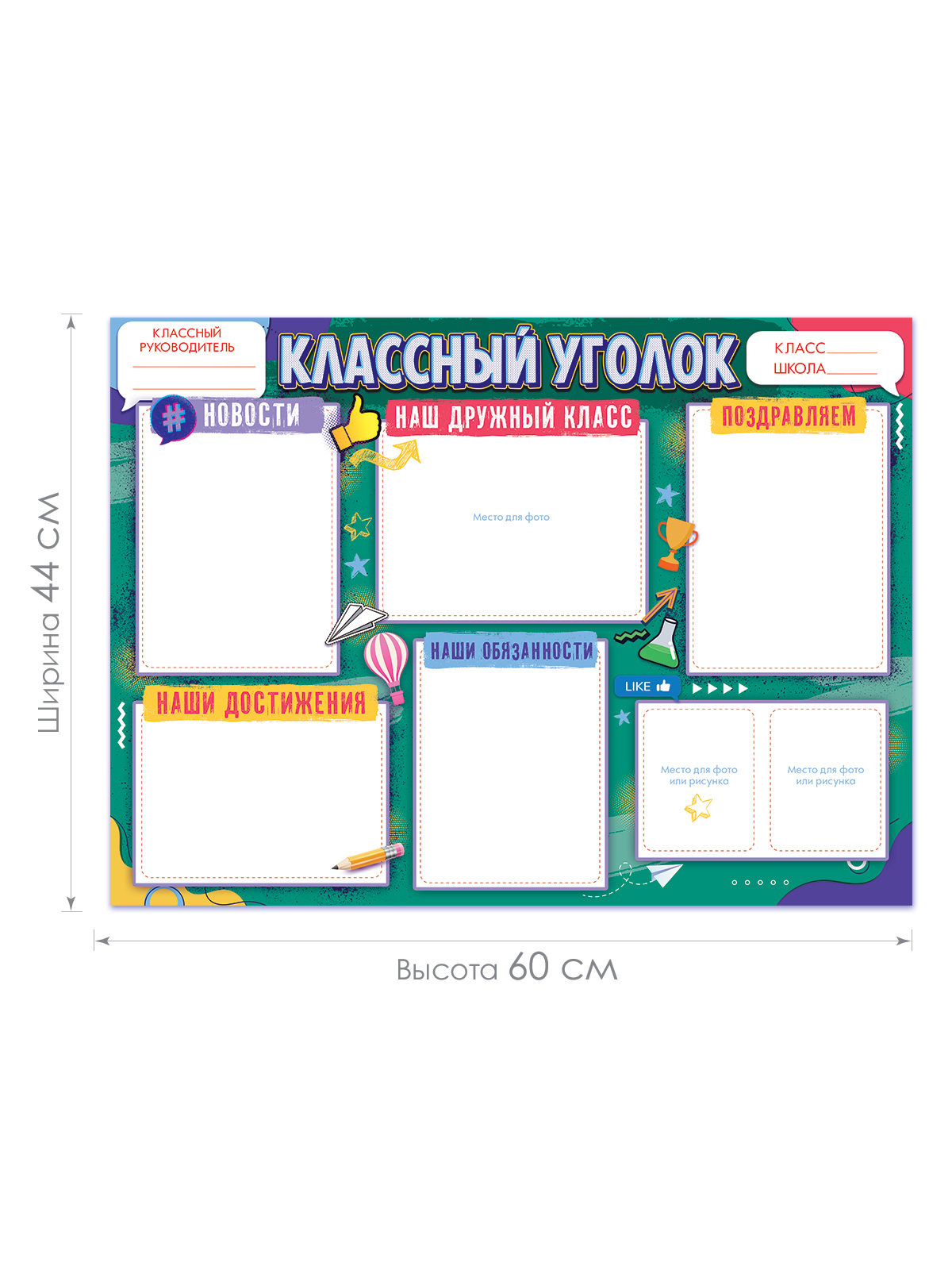 Плакат Открытая планета в школу для оформление классного уголка А2 - фото 2