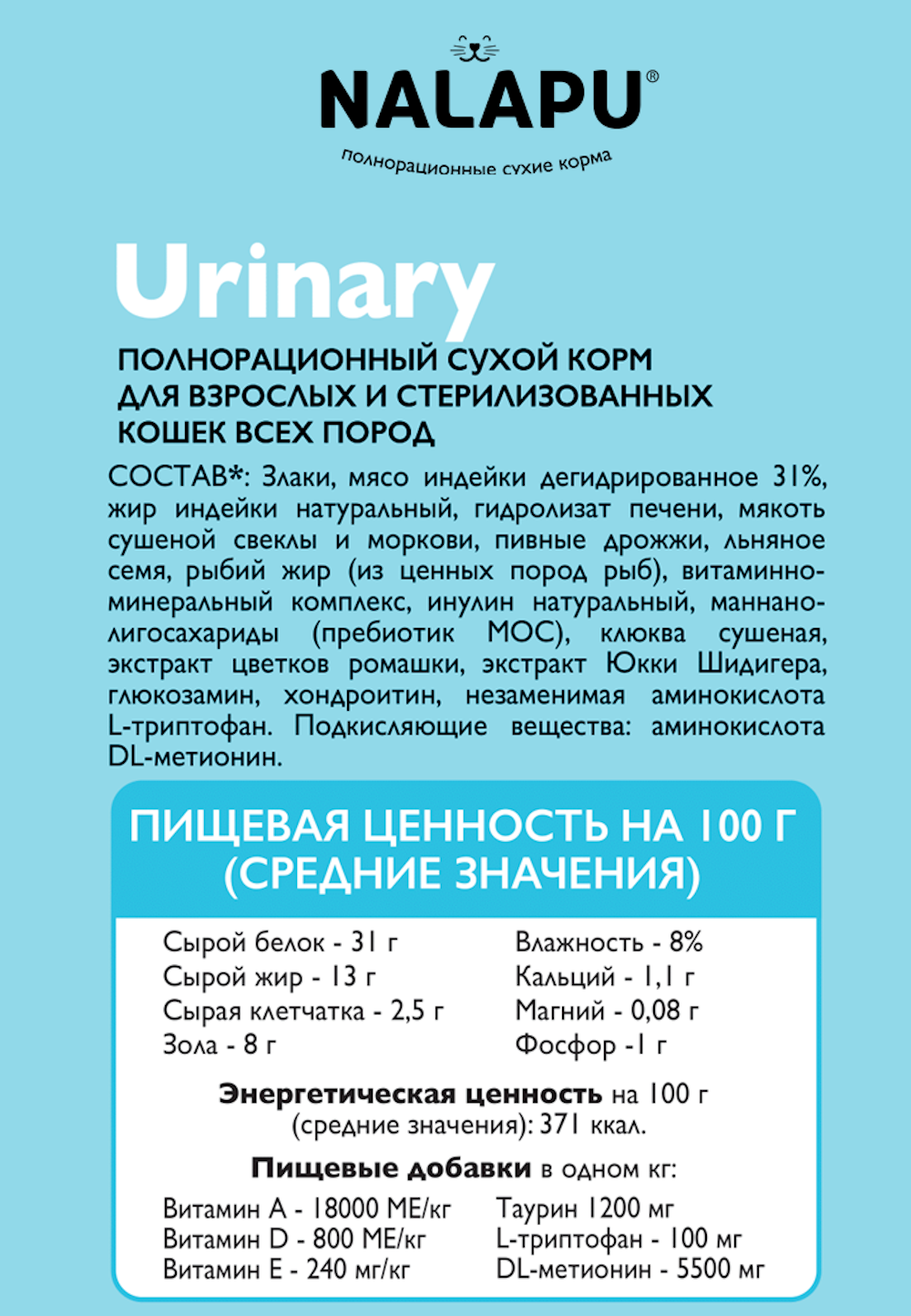 Корм для кошек NALAPU Urinary для взрослых и стерилизованных кошек с мясом домашней птицы 1.2кг - фото 8