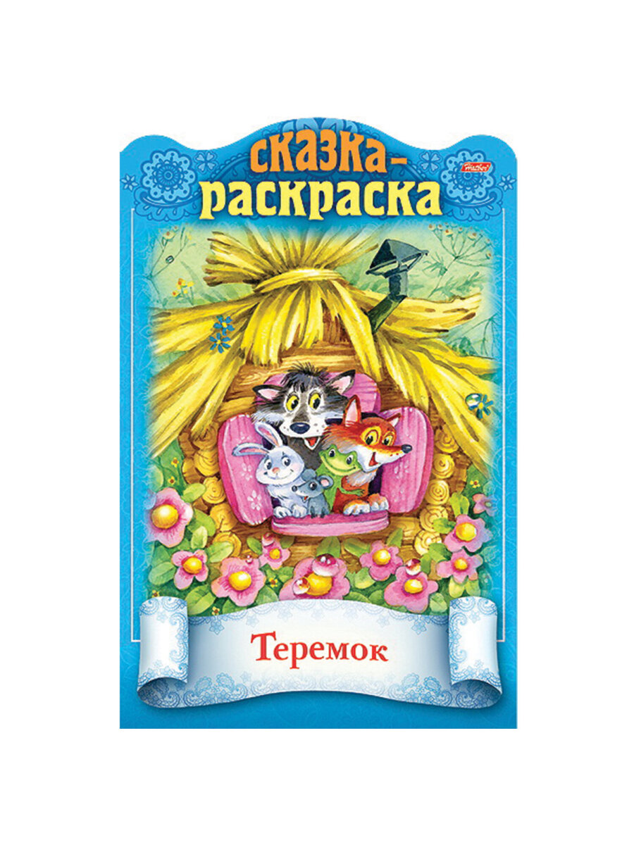 Раскраски детские Hatber для девочек и мальчиков Сказки детям набор 4 штуки - фото 14
