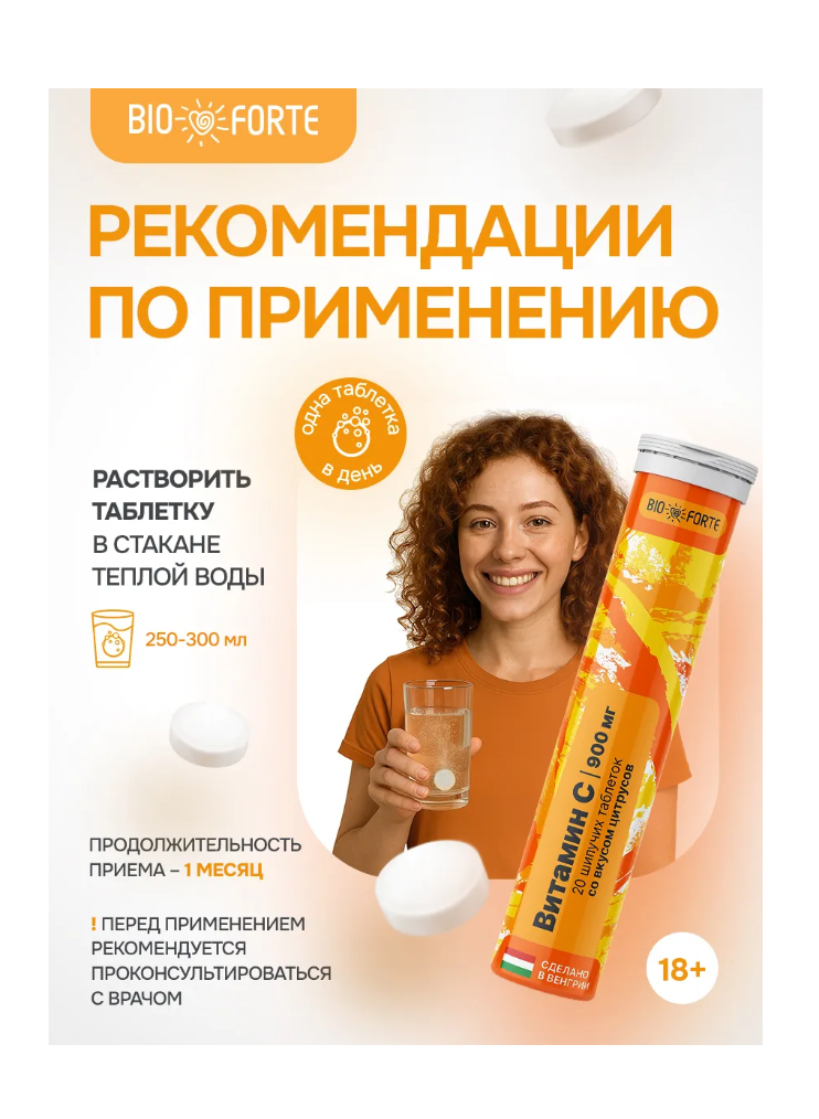 Витамины BioForte Витамин С - фото 2