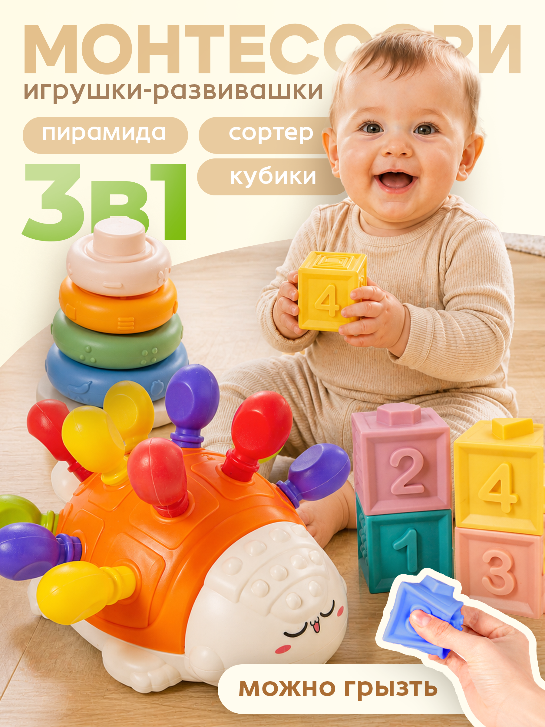 Игрушка BAZUMI сортер 3 в 1: кубики сортер пирамида - фото 1