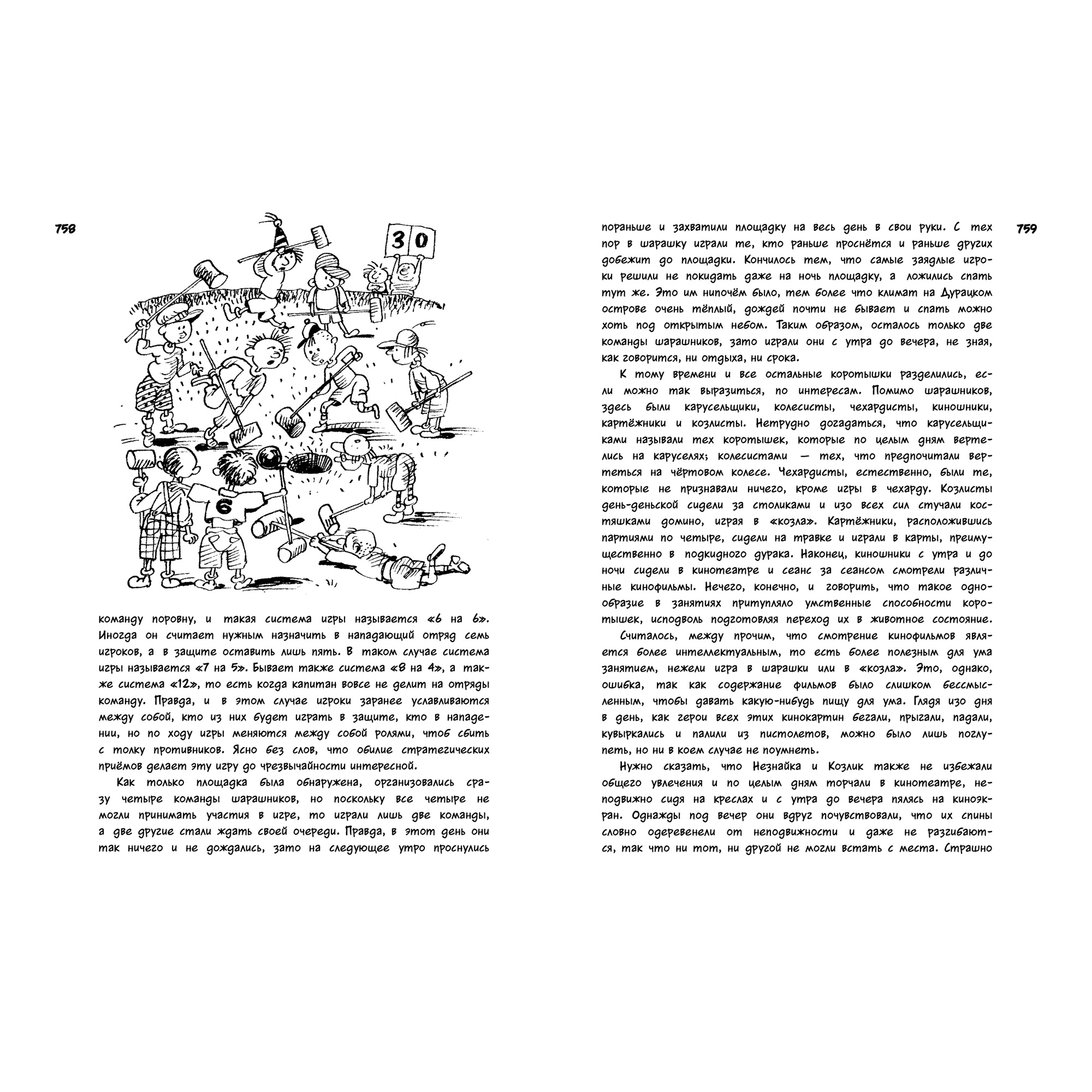 Книга АЗБУКА Всё о Незнайке и его друзьях Носов Н. - фото 7