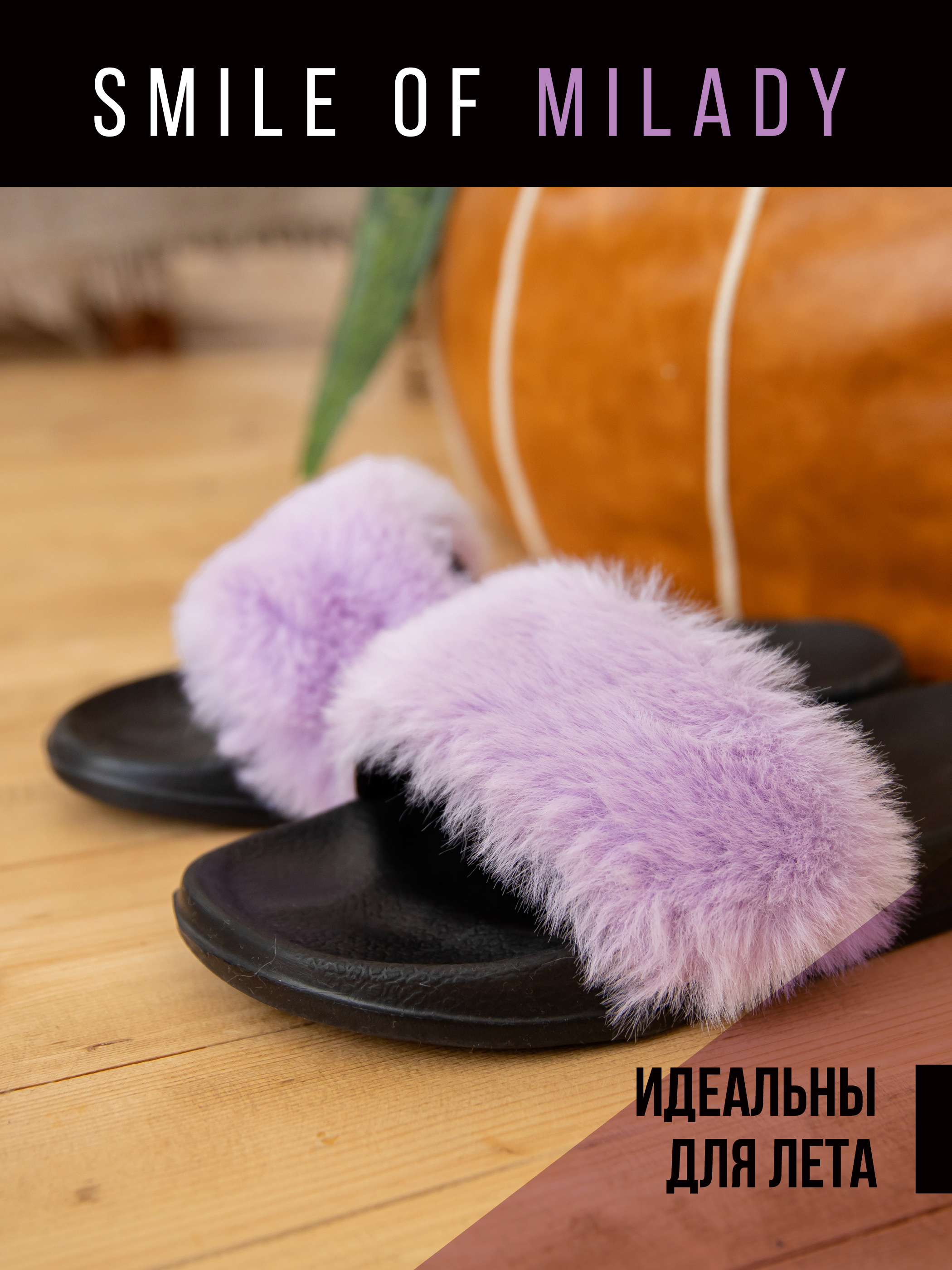 Шлепанцы SMILE of MILADY SM 146-263-06 - фото 6