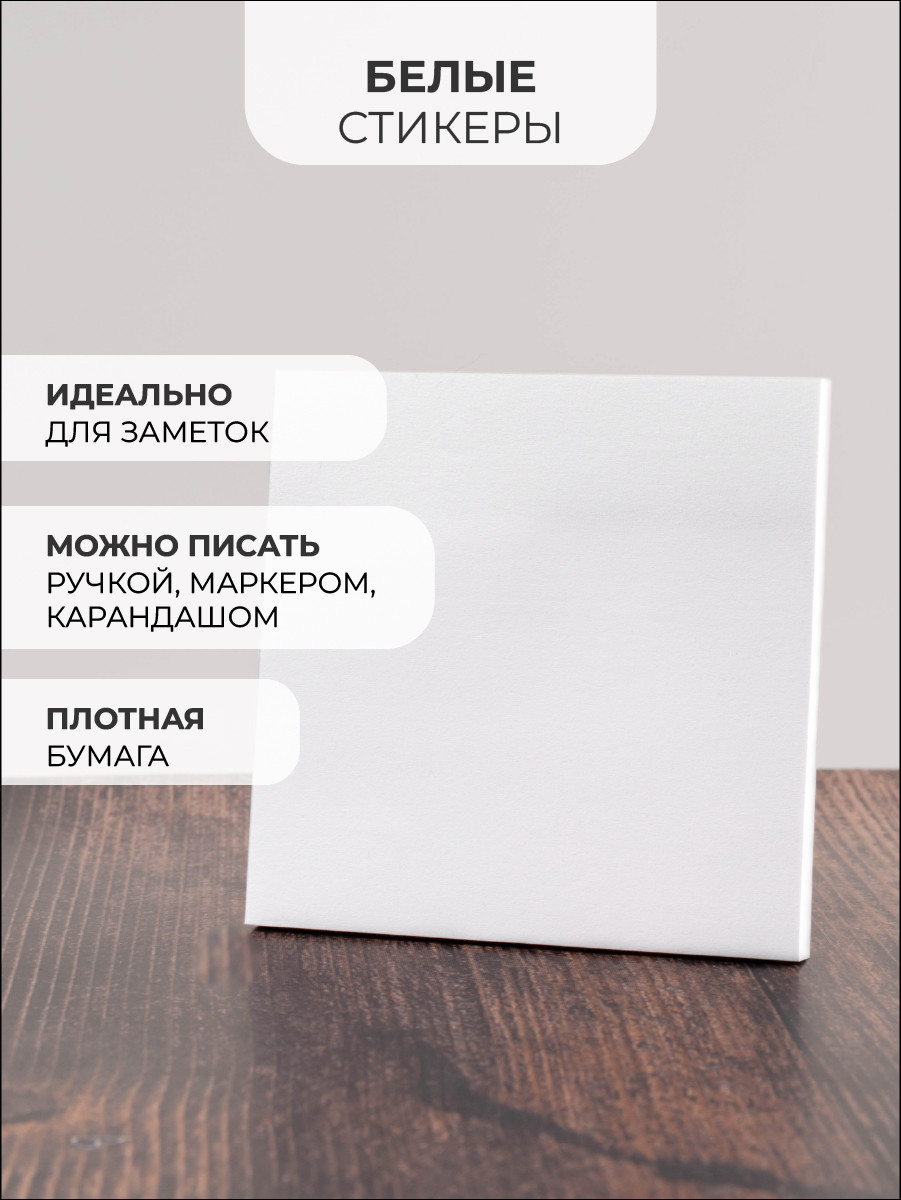 Стикеры AXLER для записей и заметок бумажный блок самоклеящиеся бумага с клеевым краем - фото 4