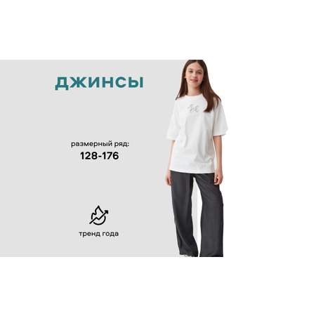 Джинсы Smena