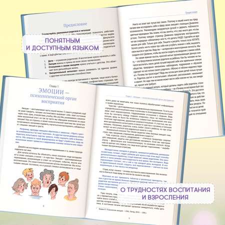 Книга Феникс Я знаю что ты чувствуешь! Детская психология